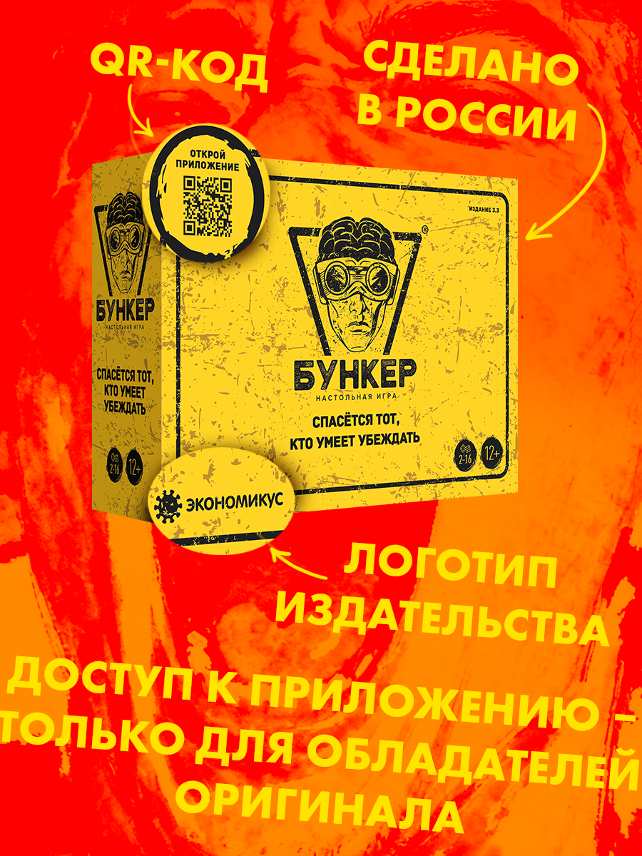 Настольная игра Экономикус Бункер 3.3 - фото 11