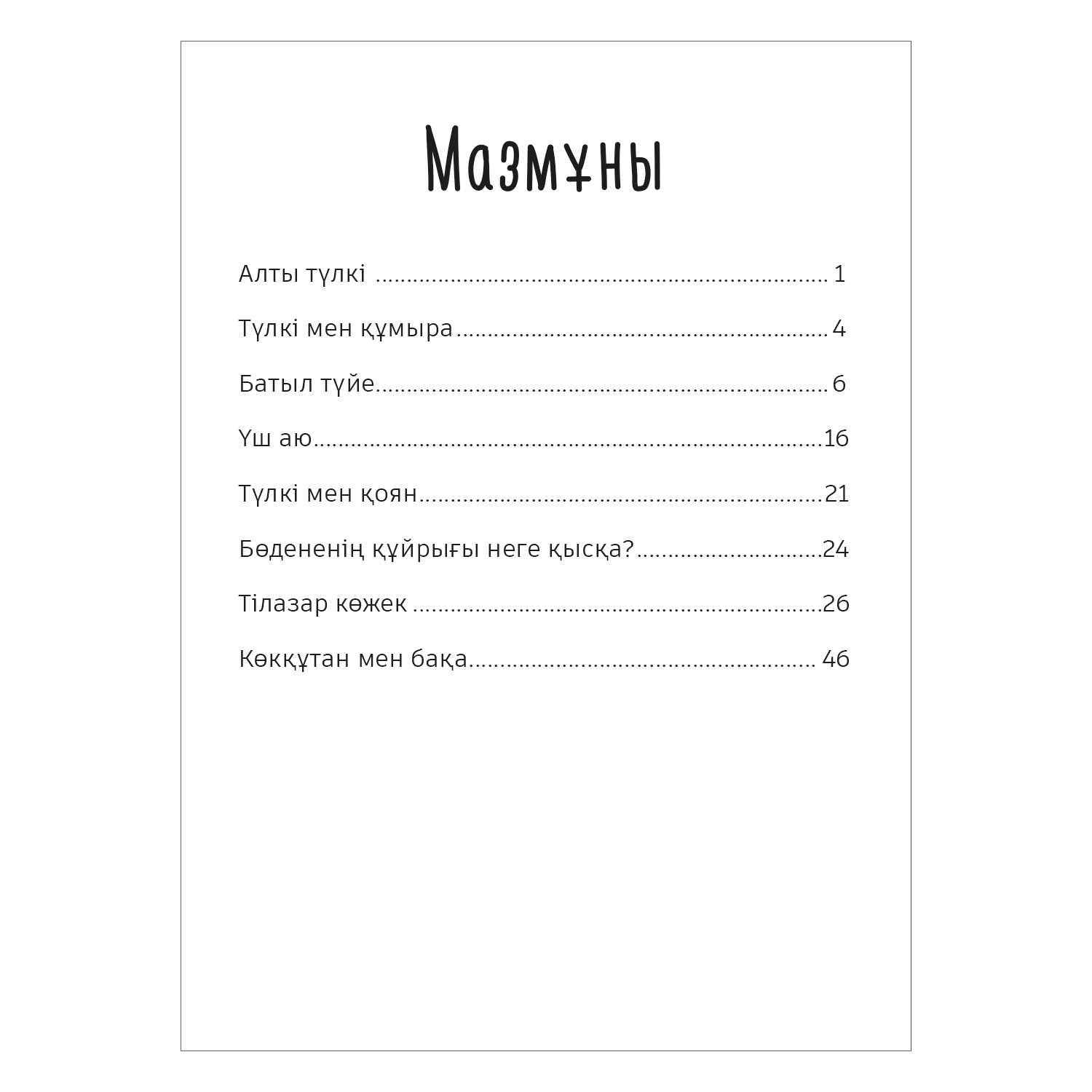 Книга Аруна Храбрый верблюд 50899 - фото 4