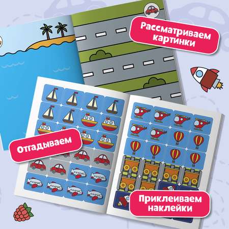 Набор из 4 книг Феникс Премьер Приклей малыш! Угощения. В лесу. На ферме. Транспорт