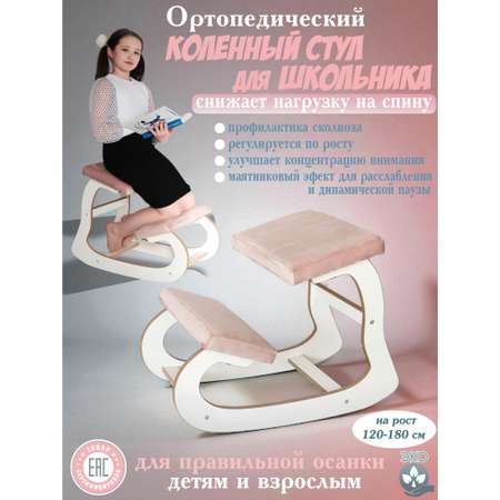 Стул ортопедический LittleWoodHome Коленный Пыльная роза