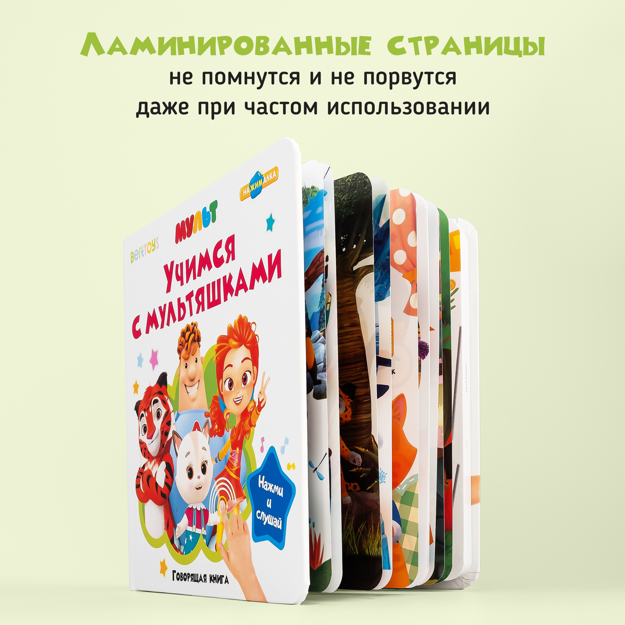 Говорящая книжка BertToys Нажималка маленькая "Учимся с мультяшками" - фото 14