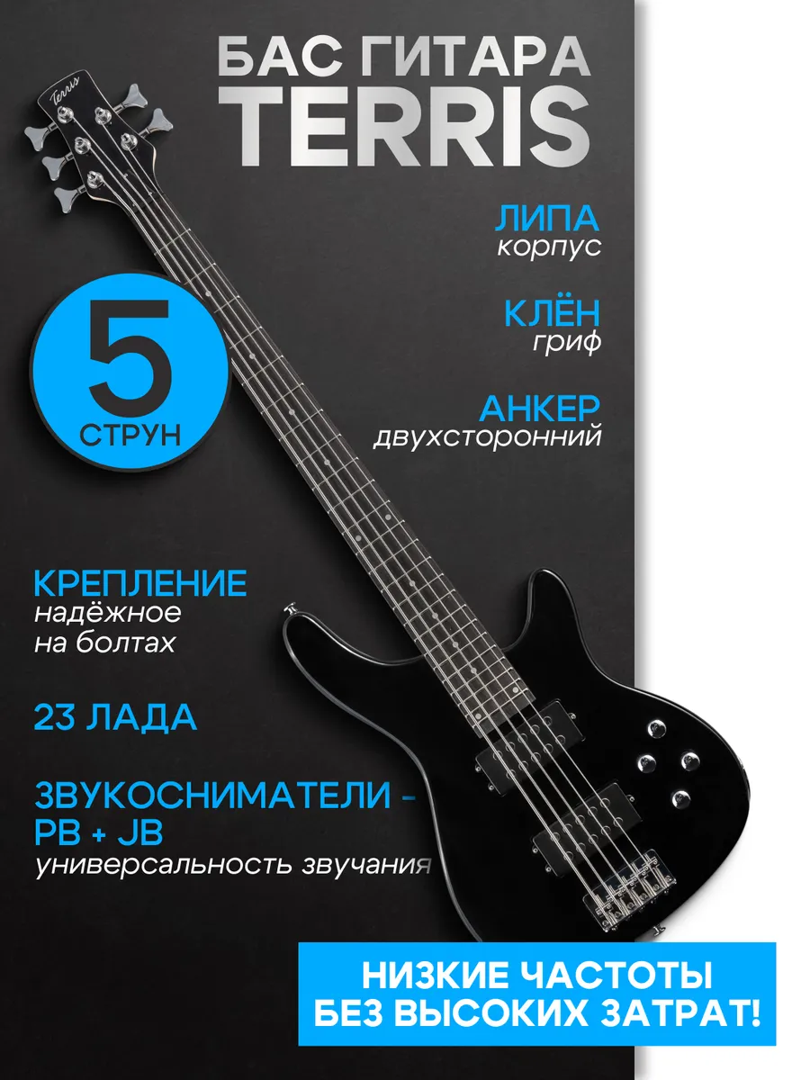 Игрушка музыкальная Terris TPB-15 BK электрогитара - фото 1