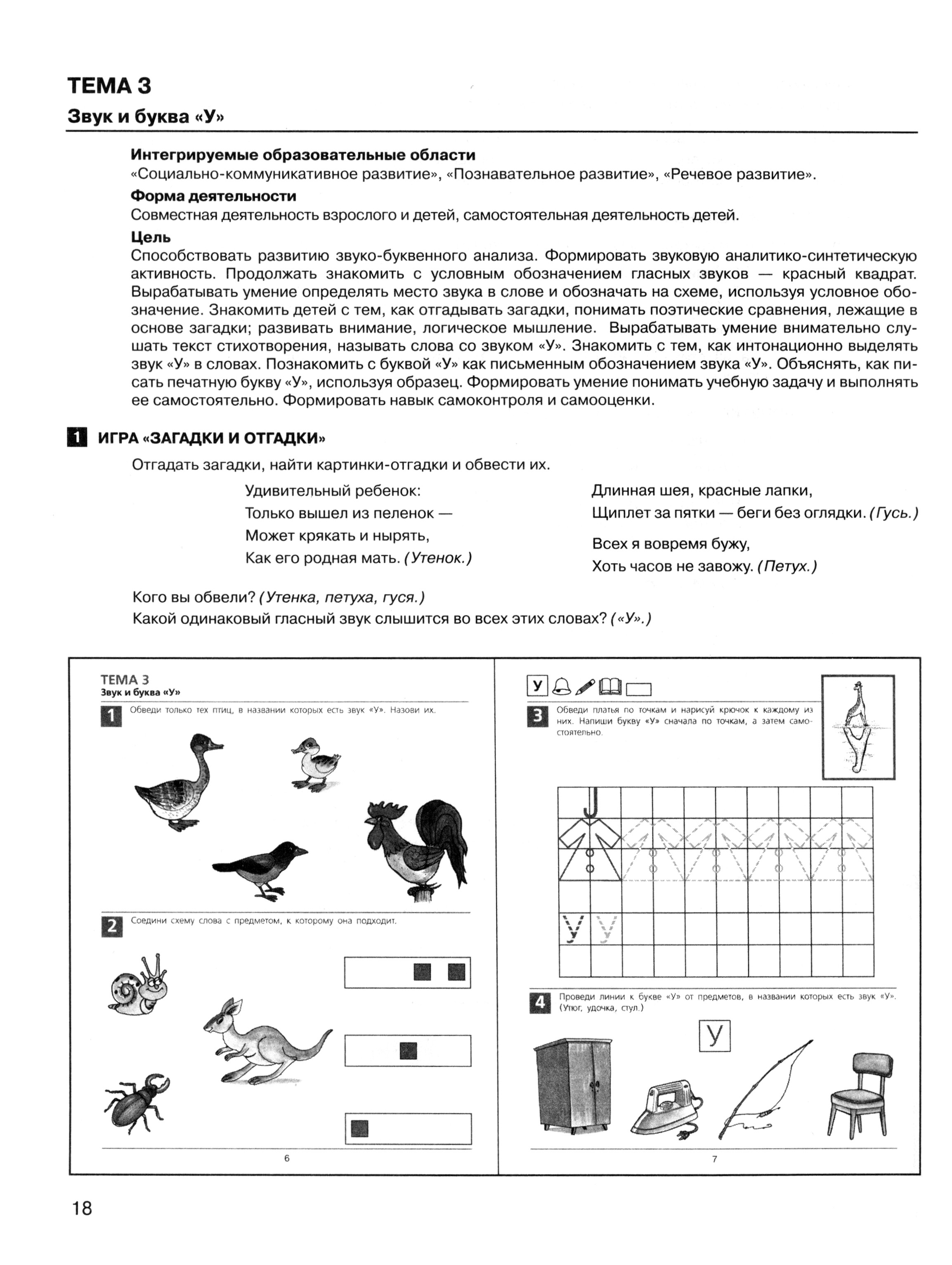 Пособие Просвещение Развитие звуко-буквенного анализа у детей 5-6 лет - фото 2