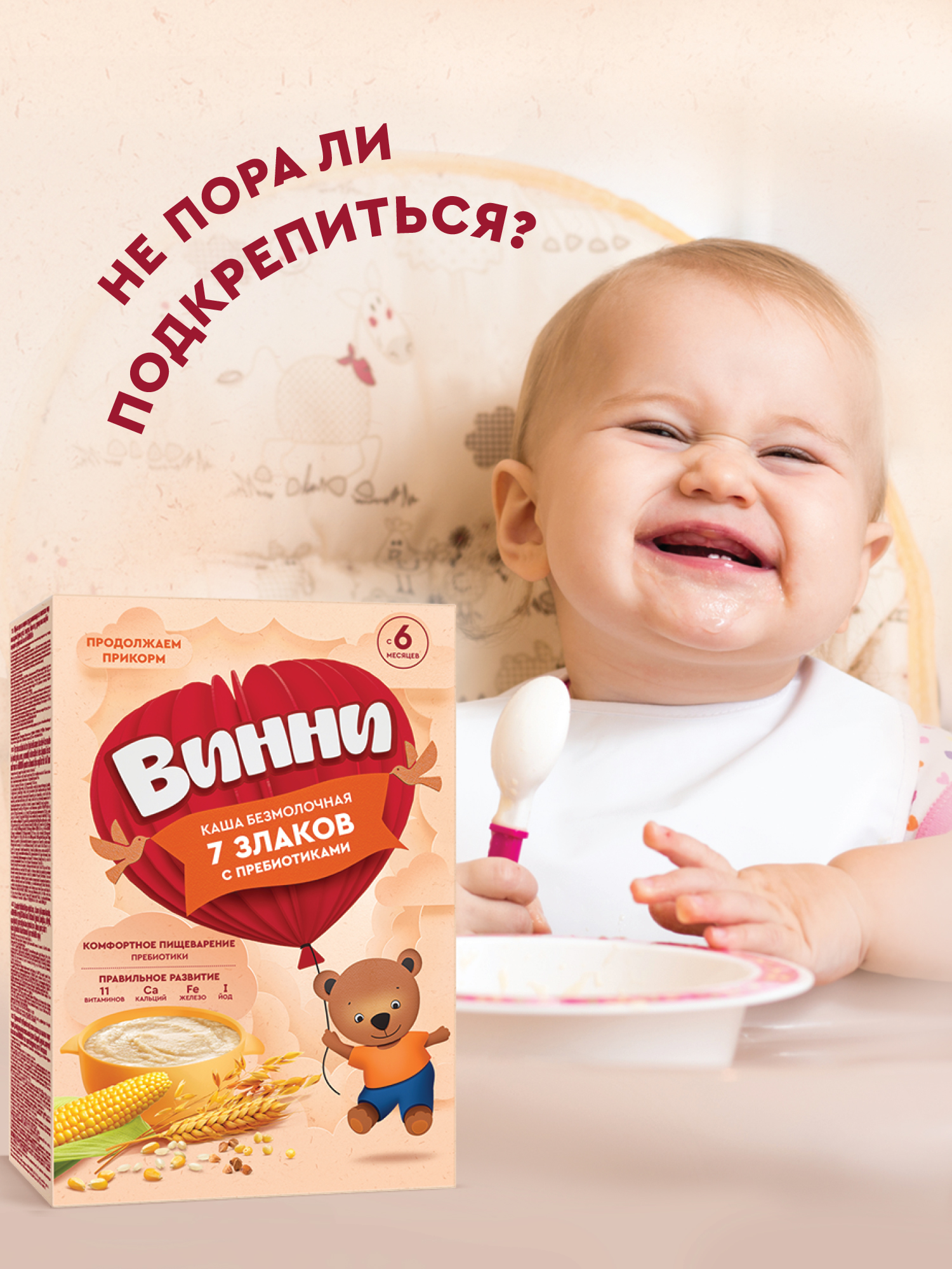 Каша Винни безмолочная 7злаков с пребиотиком 200г с 6месяцев - фото 2