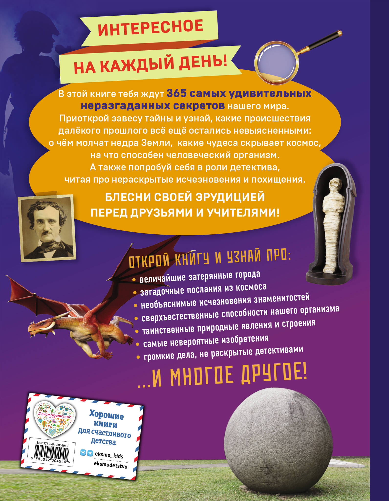 Книга Эксмо Тайны мира! 365 самых загадочных событий - фото 2