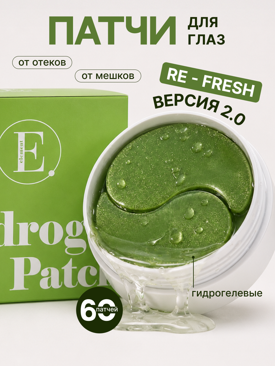 Патчи ELEMENT Морские микроэлементы 60 шт. - фото 7