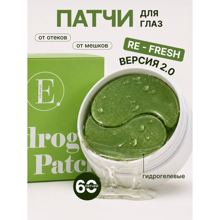 Патчи ELEMENT Морские микроэлементы 60 шт.