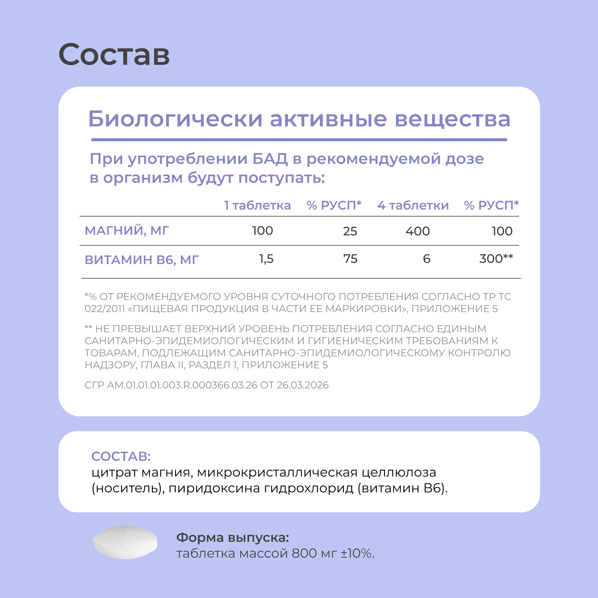 Магний Цитрат В6 и Инозитол LeafToGo Набор витаминов - фото 8