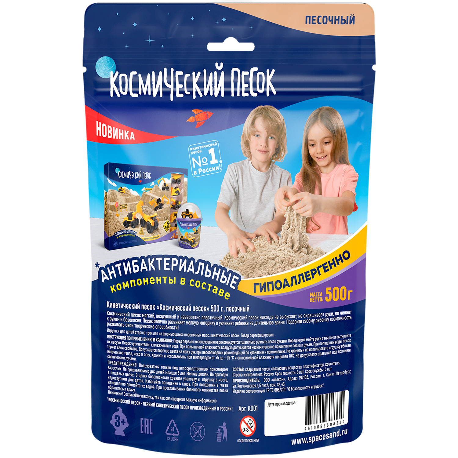 Кинетический песок Космический песок 0.5 кг (песочный) - фото 2