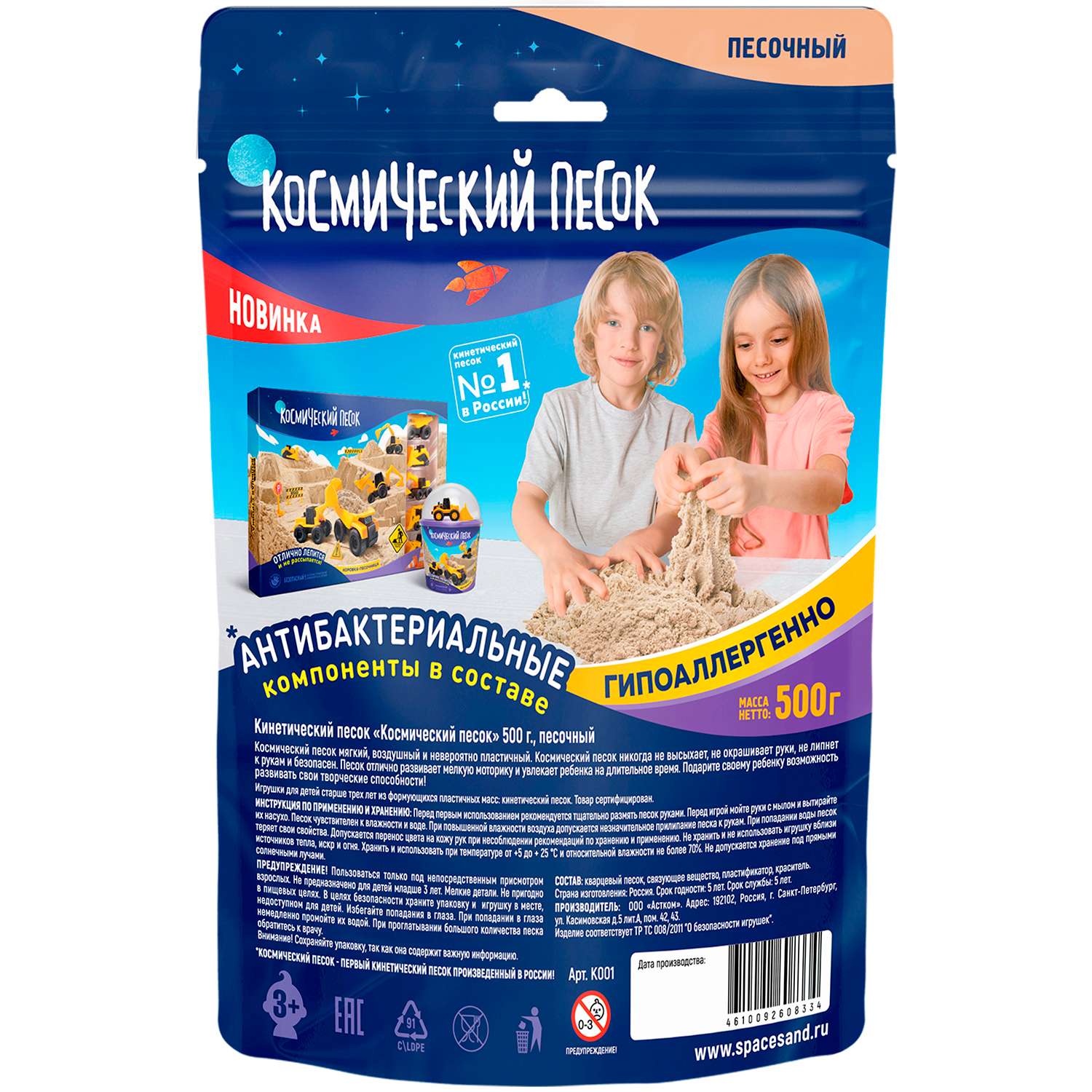 Кинетический песок Космический песок 0.5 кг (песочный) - фото 2