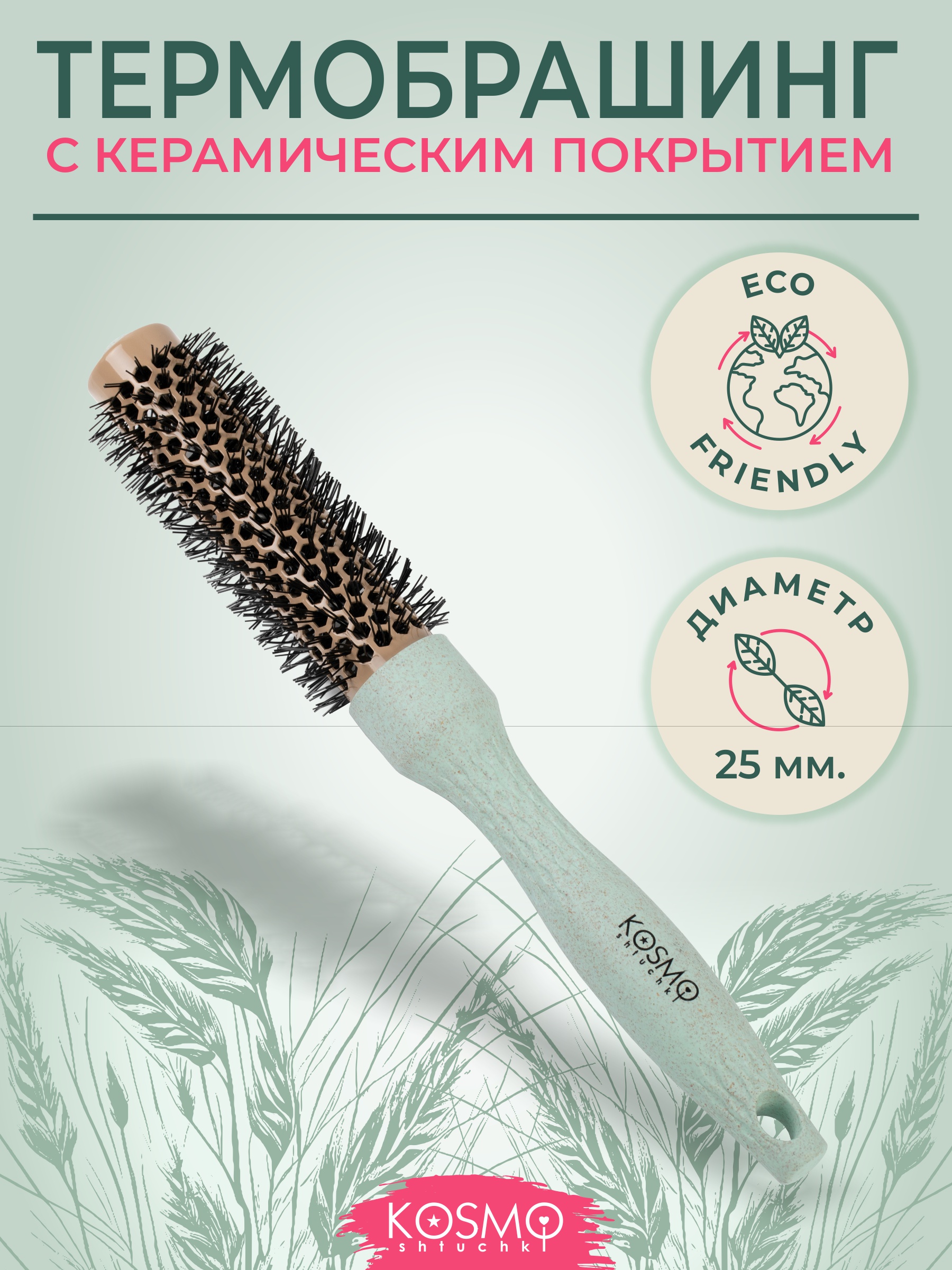 Брашинг KosmoShtuchki - фото 1