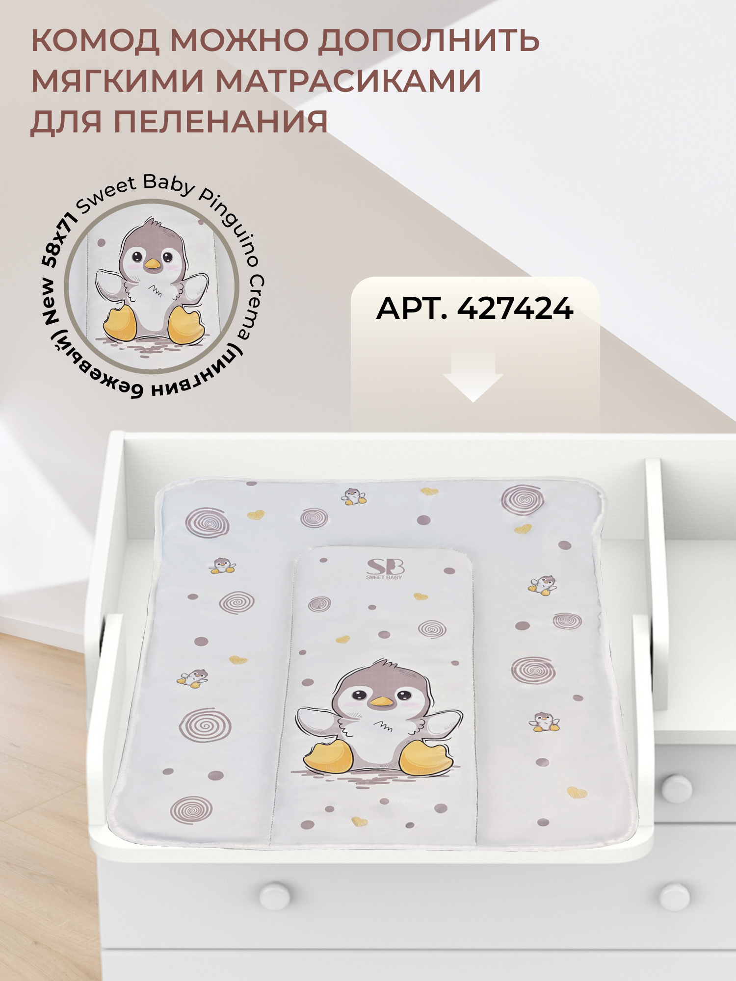 Комод пеленальный Sweet Baby Marsala (белый) - фото 7