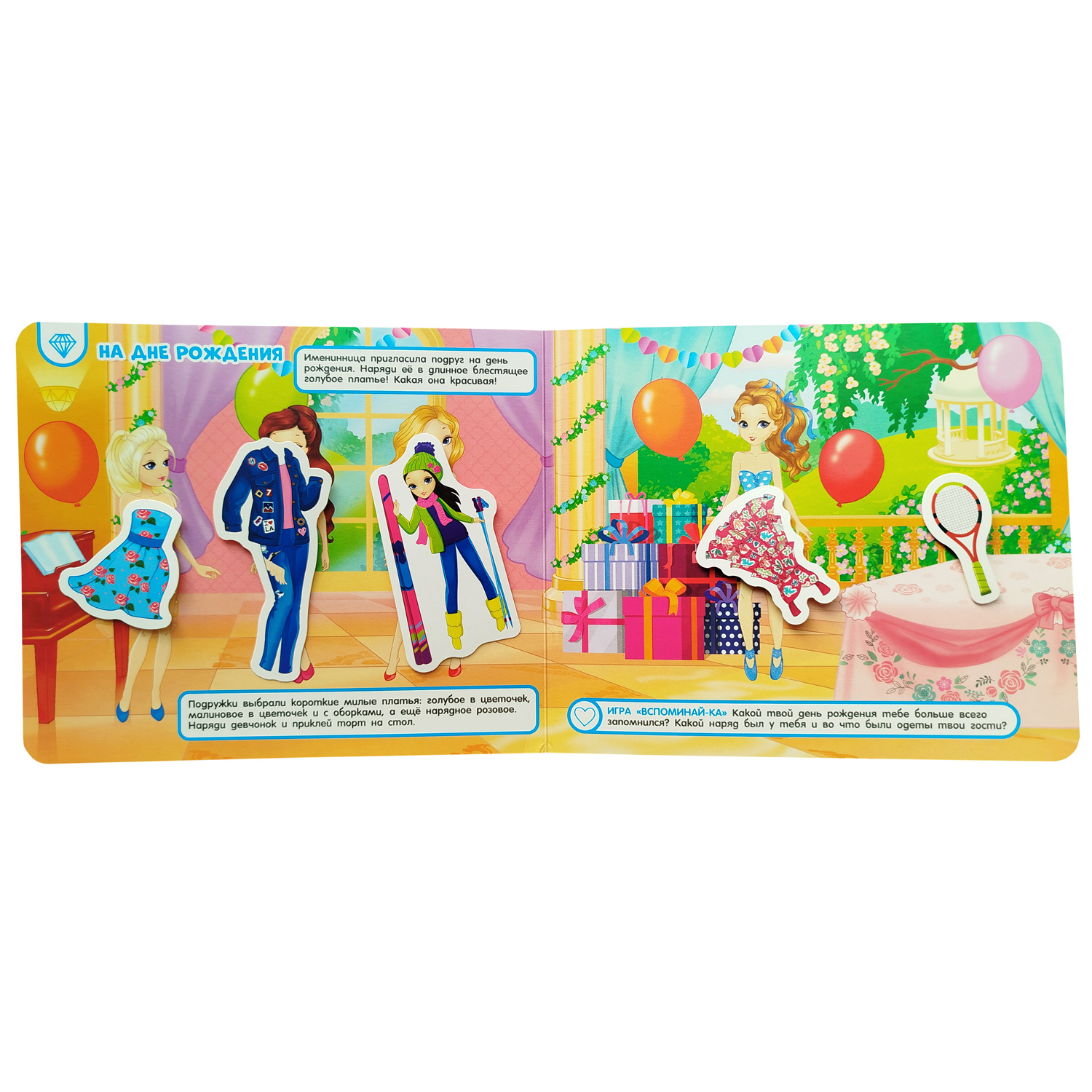 Книга Росмэн Наряди куклу Книга с липучками - фото 2