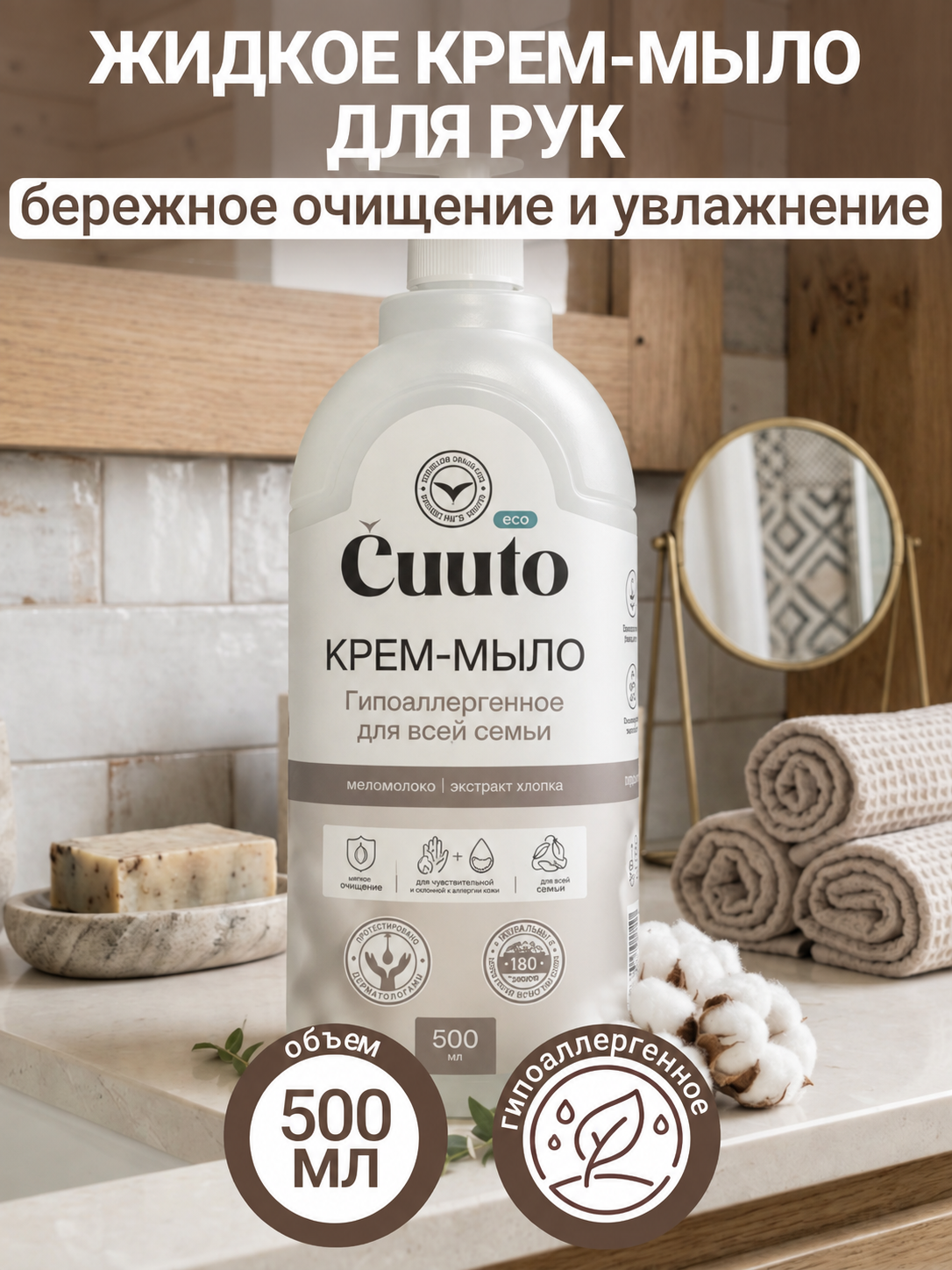 Мыло жидкое Cuuto 500 мл - фото 1