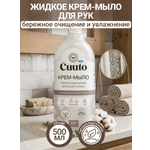 Мыло жидкое Cuuto 500 мл