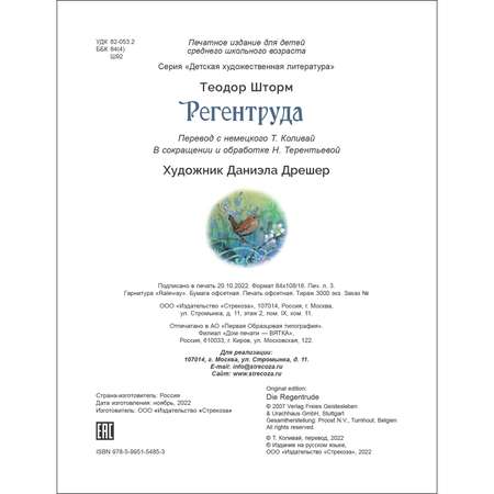 Книга Регентруда