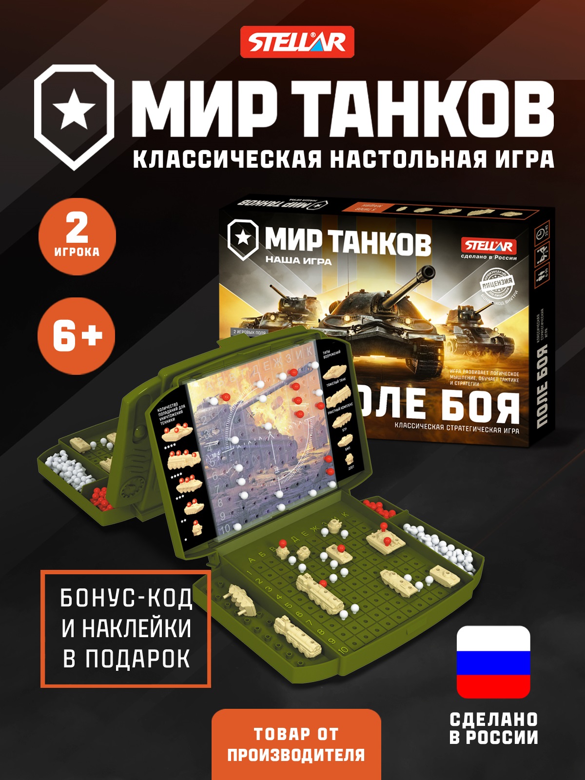 Настольная игра STELLAR Мир танков. Поле боя - фото 1