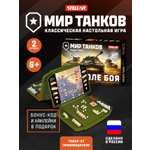 Настольная игра STELLAR Мир танков. Поле боя