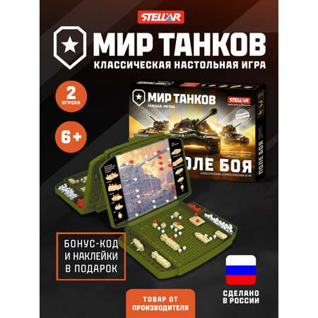 Настольная игра STELLAR Мир танков. Поле боя