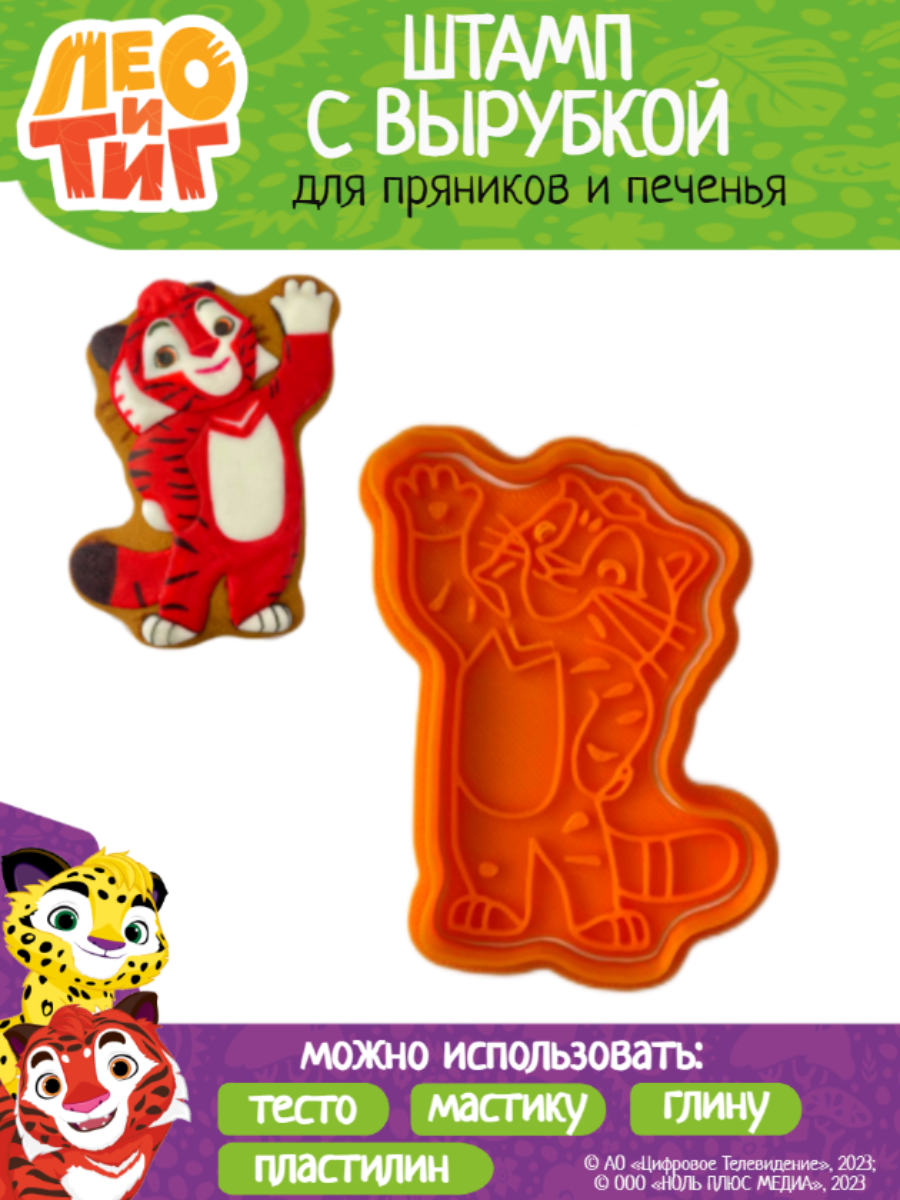 Штамп вырубка Лео и Тиг Тиг - фото 1
