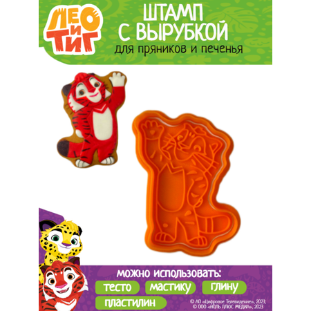 Штамп вырубка Лео и Тиг Тиг