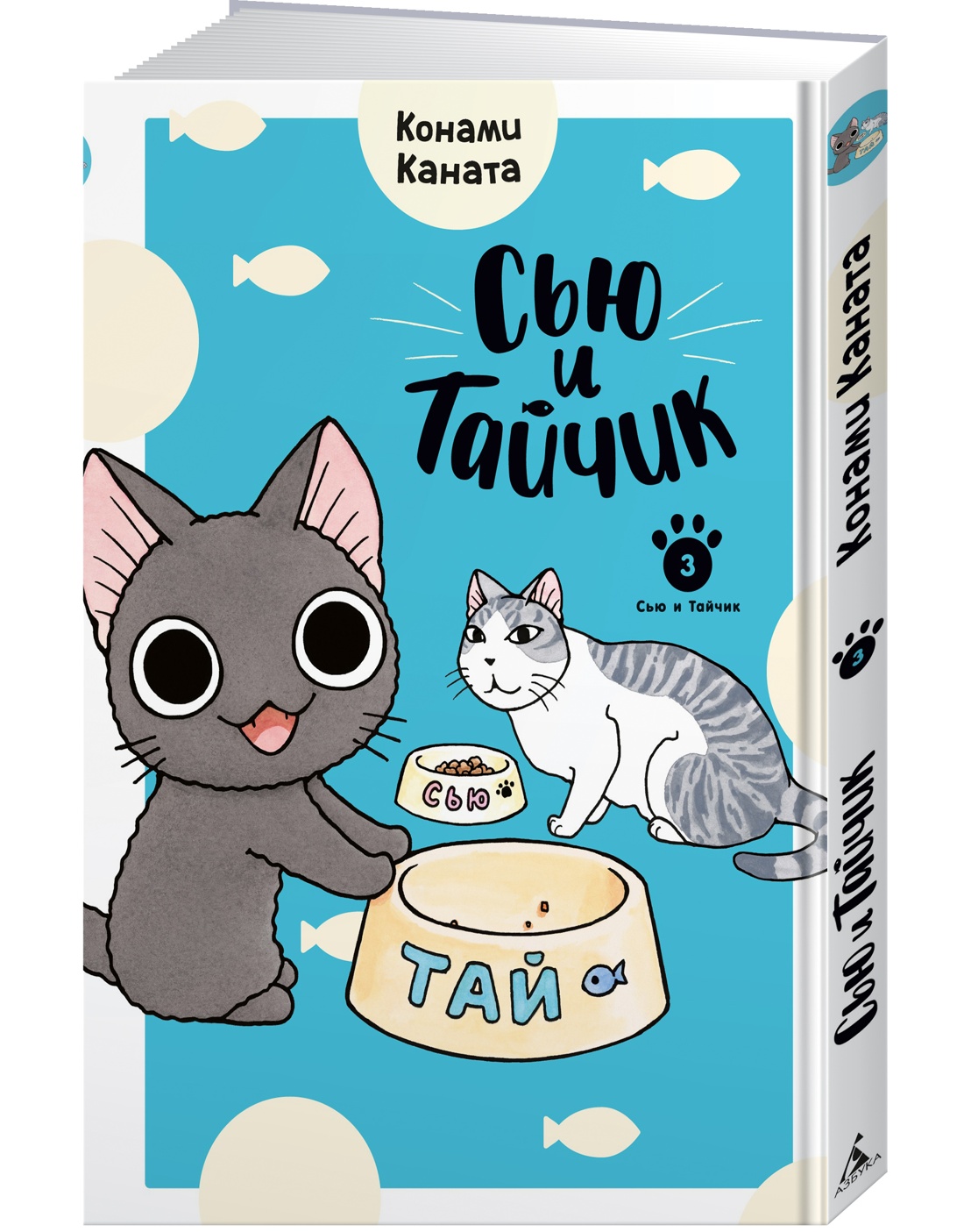 Книга АЗБУКА Графические романы/Каната К./Сью и Тайчик. - фото 2