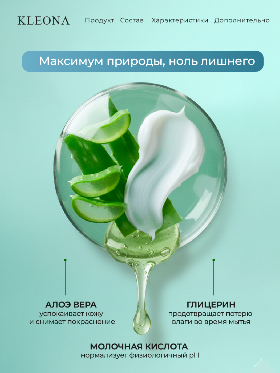 Интимное мыло KLEONA Femina ОРГАНИКА 200 мл для чувствительной кожи - фото 2
