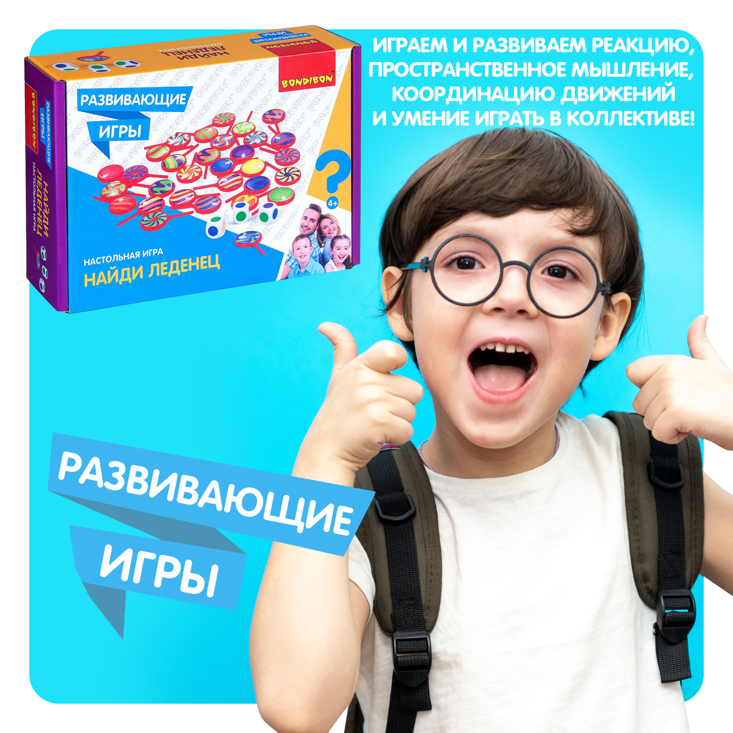 Настольная игра Bondibon на внимание Найди Леденец - фото 8