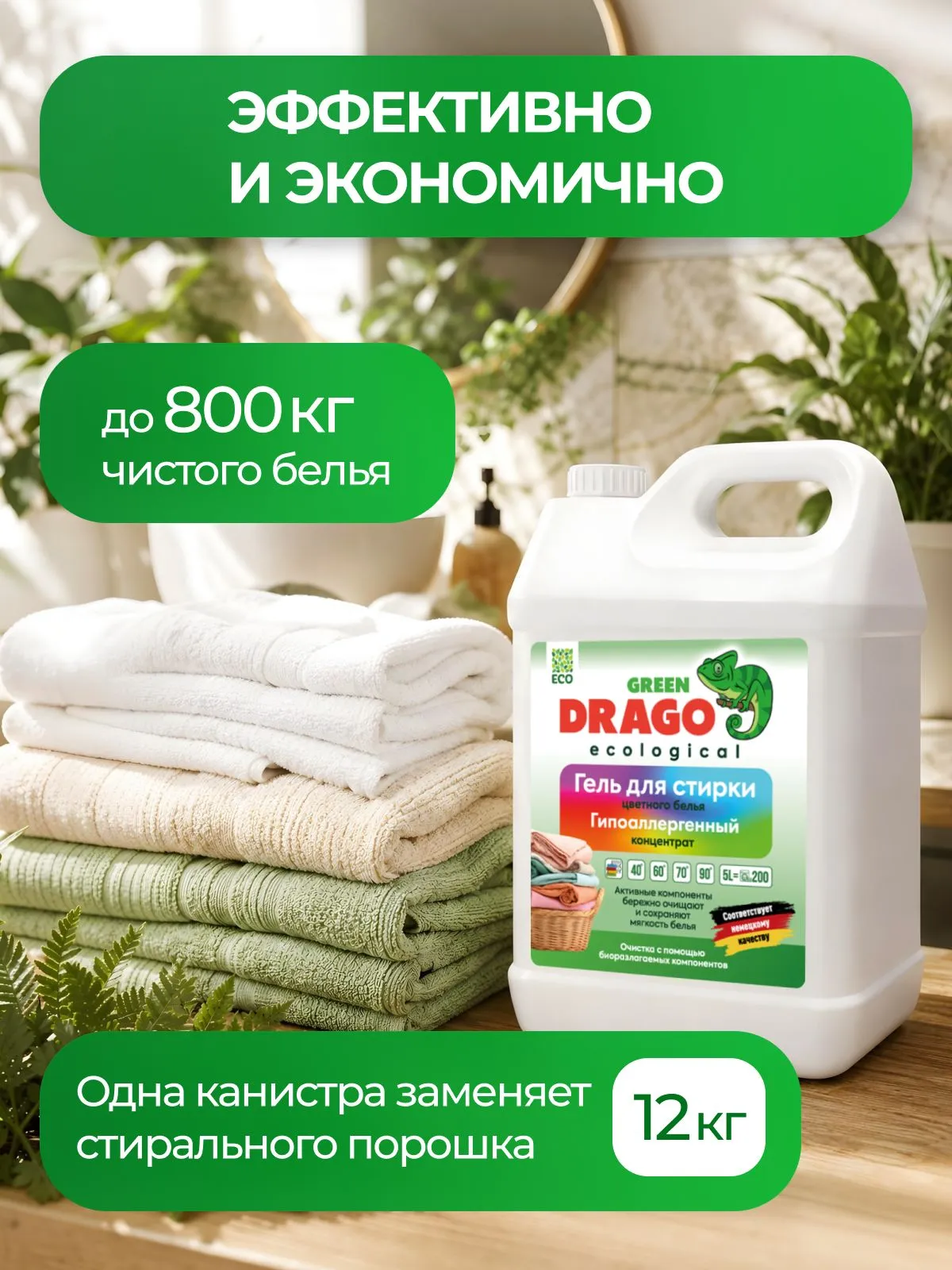Гель для стирки Green Drago ECO для цветного белья 5 л - фото 9