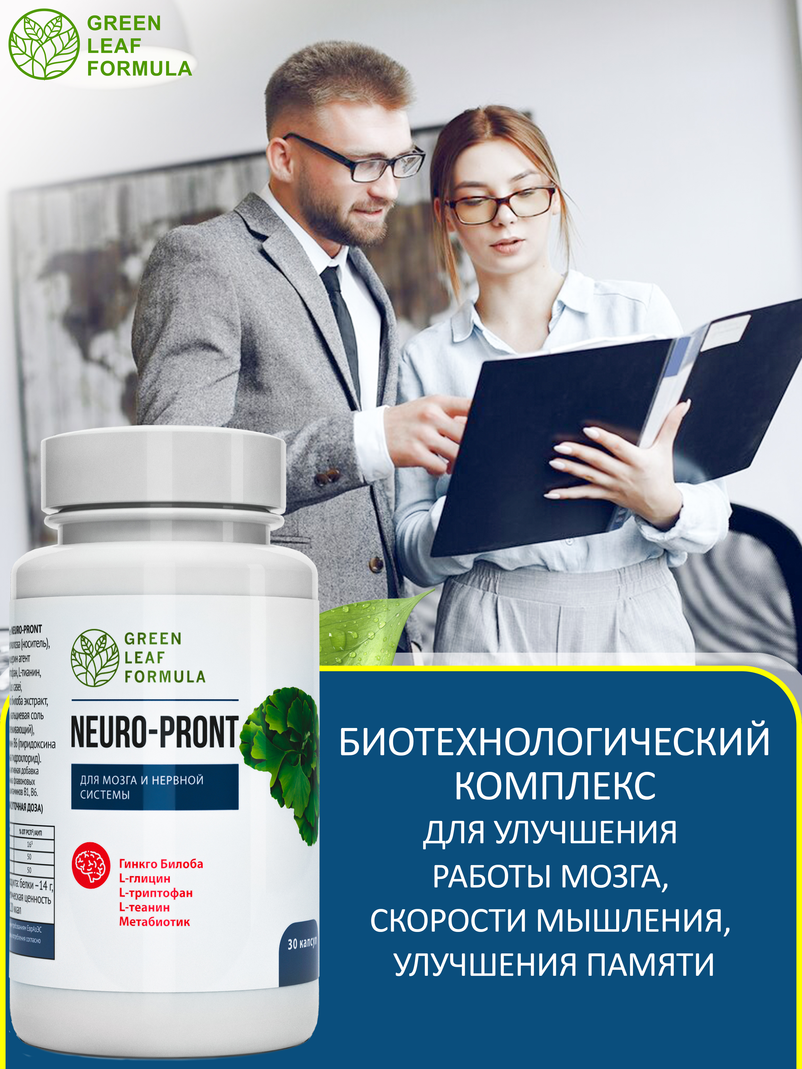 Витамины для мозга Green Leaf Formula для нервной системы триптофан глицин для памяти внимания от стресса и депрессии - фото 7