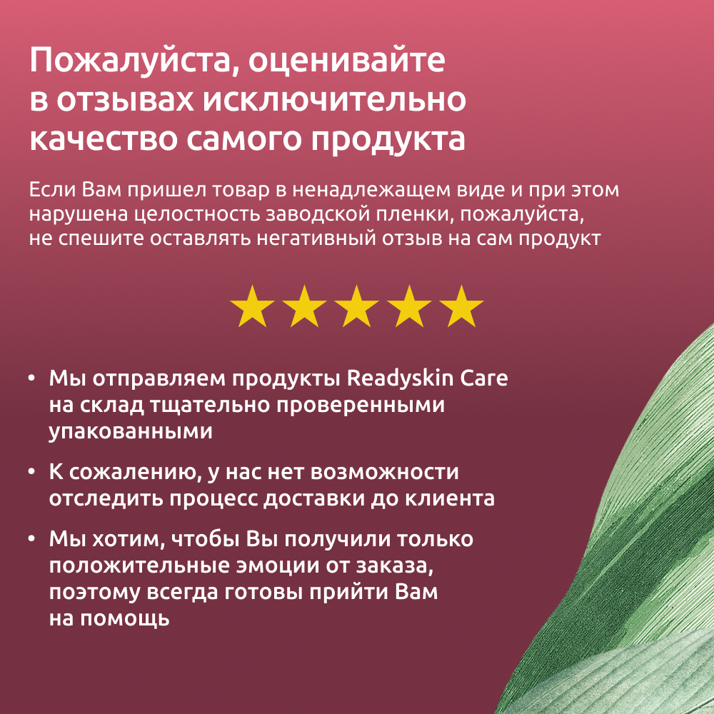 Гель ReadySkin Care Lifting Gel - фото 12