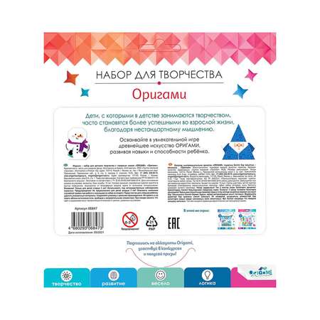 Набор для творчества ORIGAMI оригами
