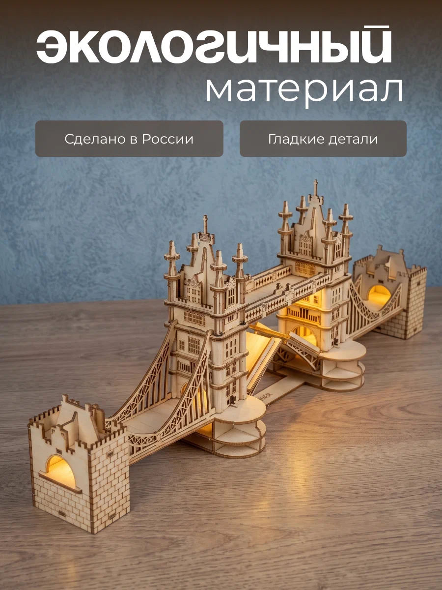Сборная модель Dariwood Тауэрский мост Тауэрский мост - фото 4