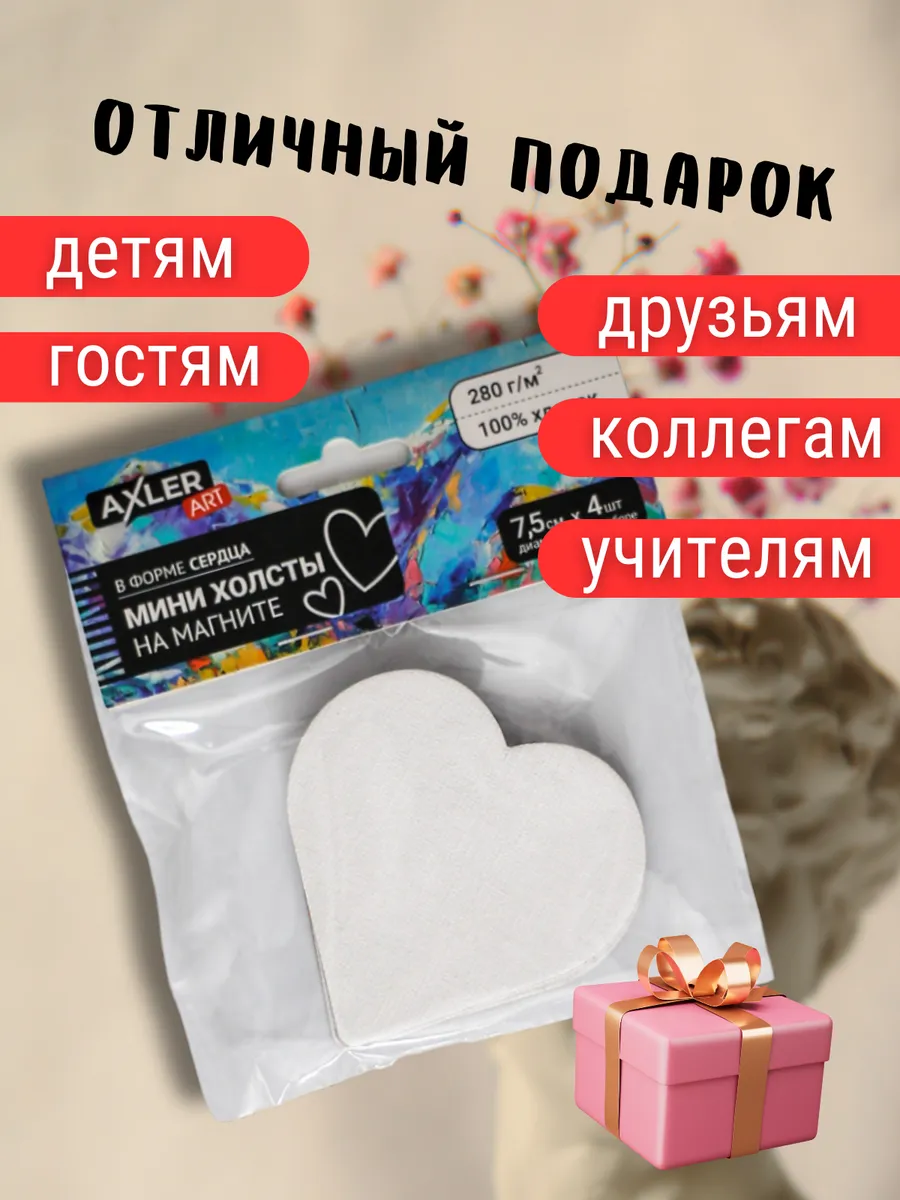 Мини холсты AXLER на магните набор 4 шт сердце 7,5 см - фото 8