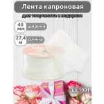Лента для рукоделия и упаковки Magic 4 Hobby белый 4см 27.4м