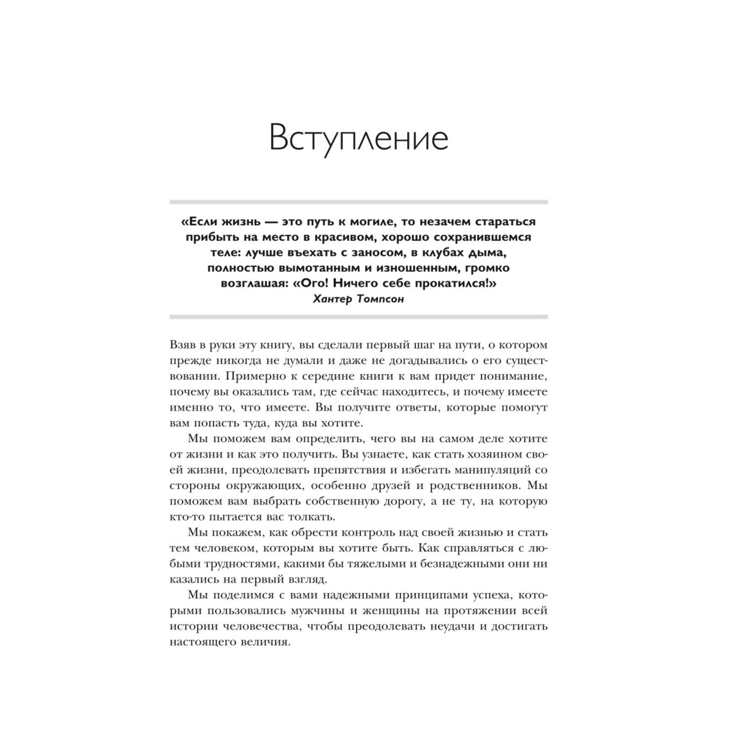 Книга БОМБОРА Ответ Проверенная методика достижения недостижимого - фото 6