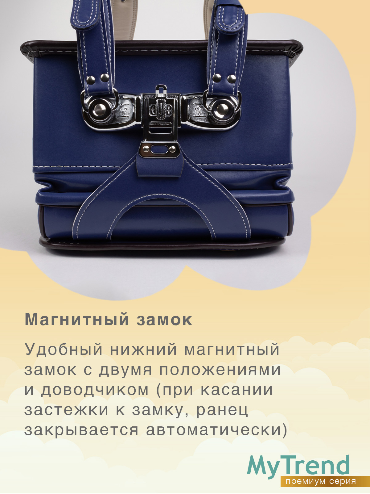 Ранец myTrend - фото 7