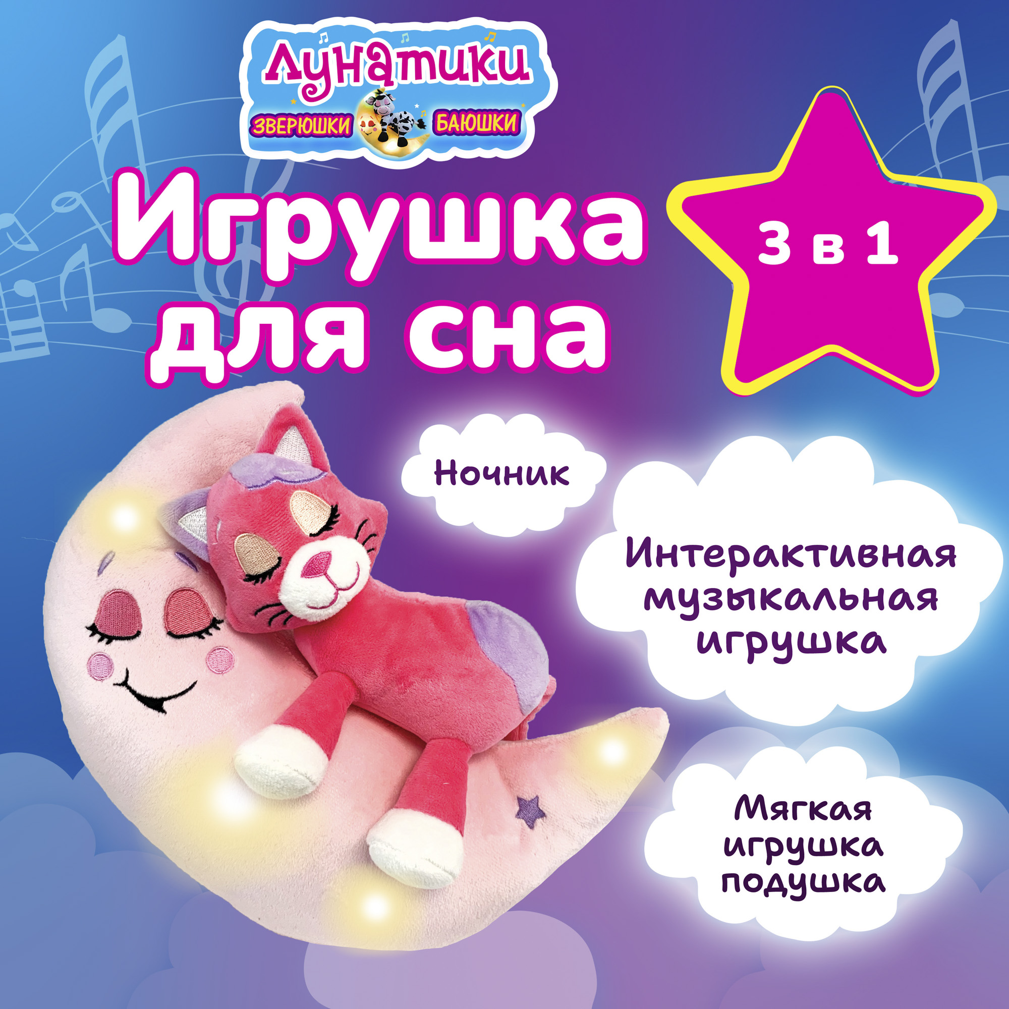 Мягкая игрушка Лунатики - фото 7