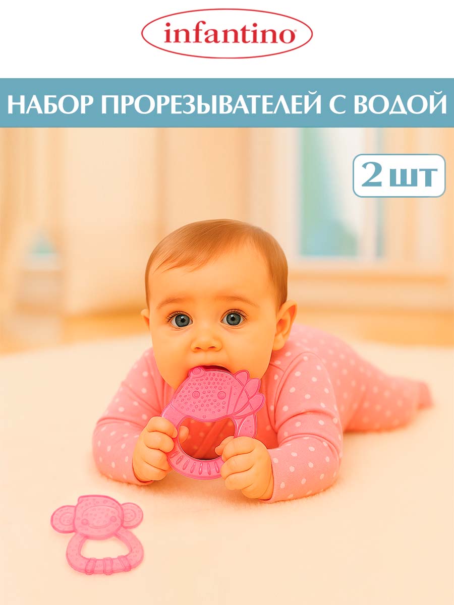 Прорезыватель INFANTINO Набор из 2 шт с водой - фото 1