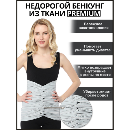 Бандаж Mums Era