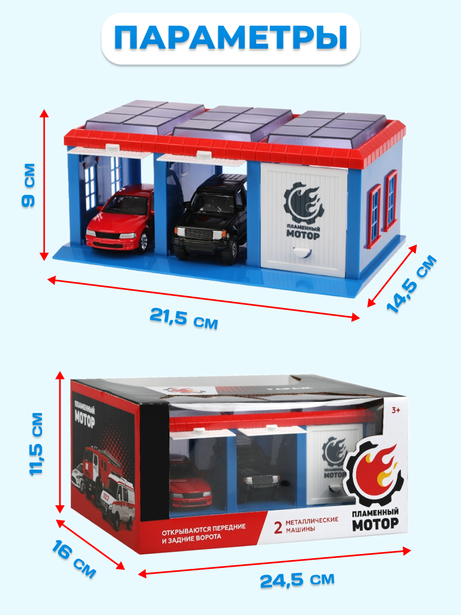 Гараж Пламенный мотор Городские авто 870272 - фото 5