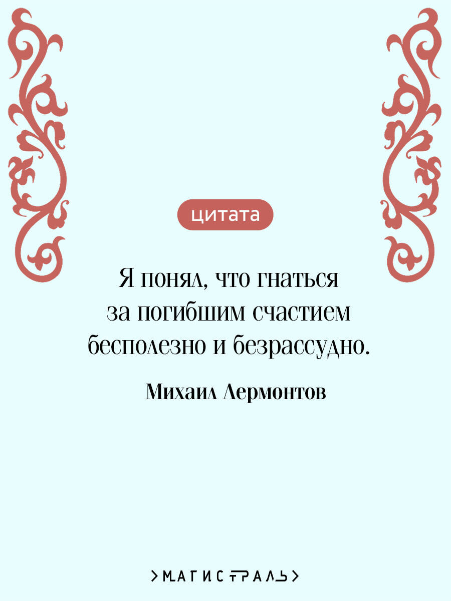 Книга Эксмо Герой нашего времени - фото 4