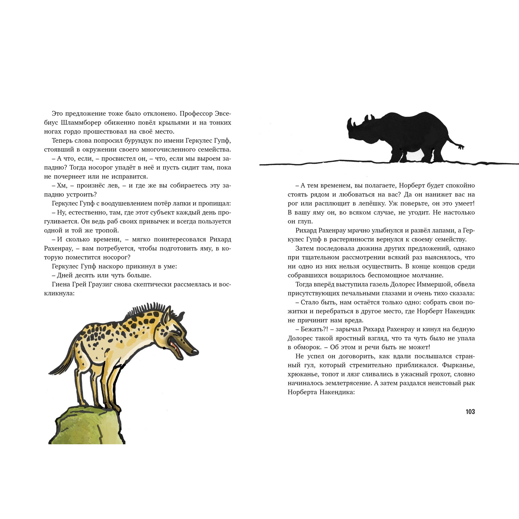 Книга МАХАОН Школа волшебства и другие истории. Бесконечная история - фото 8