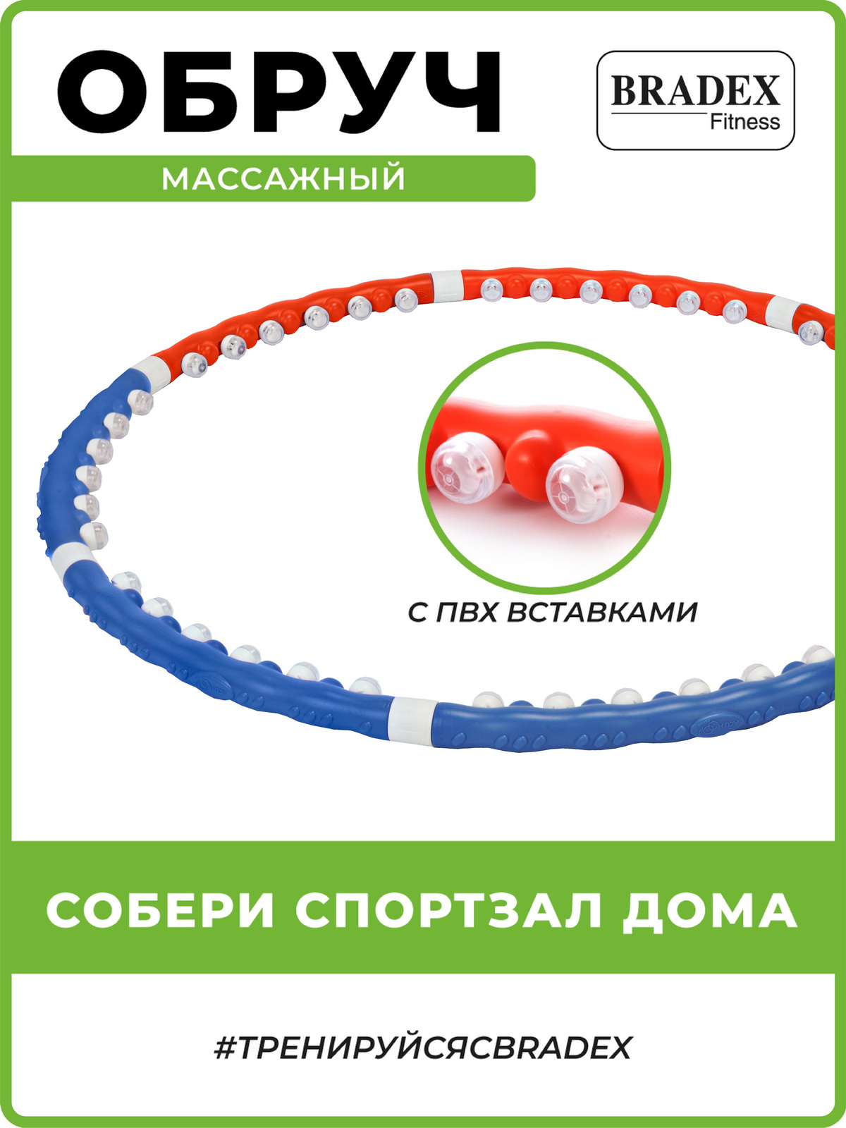 Обруч для похудения массажный Bradex хулахуп утяжеленный для талии - фото 1