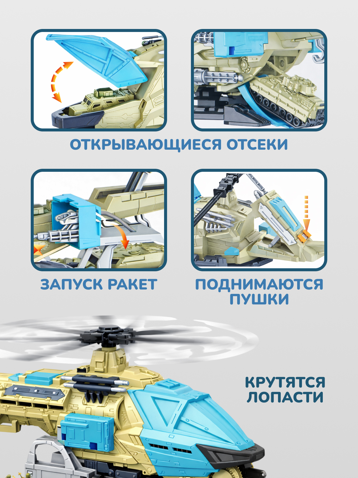 Вертолет GRACE HOUSE с машинками и военной техникой IgrNabVert202282812100 - фото 6