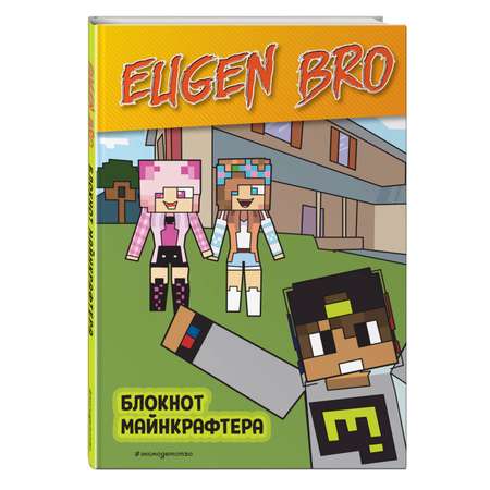 Блокнот Эксмо