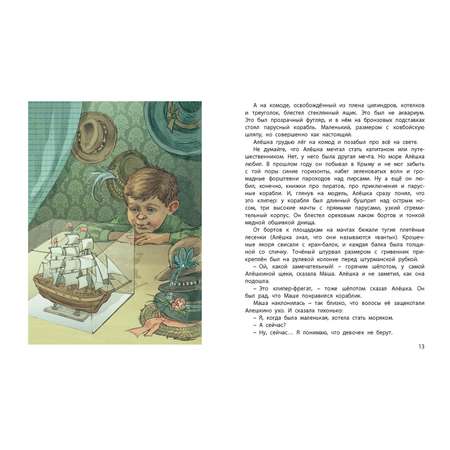 Книга ЭНАС-книга Лётчик для Особых Поручений: повесть-сказка