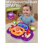 Игрушка Smart Baby руль