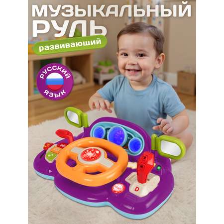 Игрушка Smart Baby руль