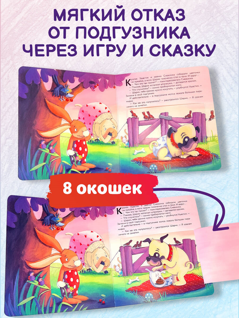 Книга Эксмо Долой подгузник - фото 3